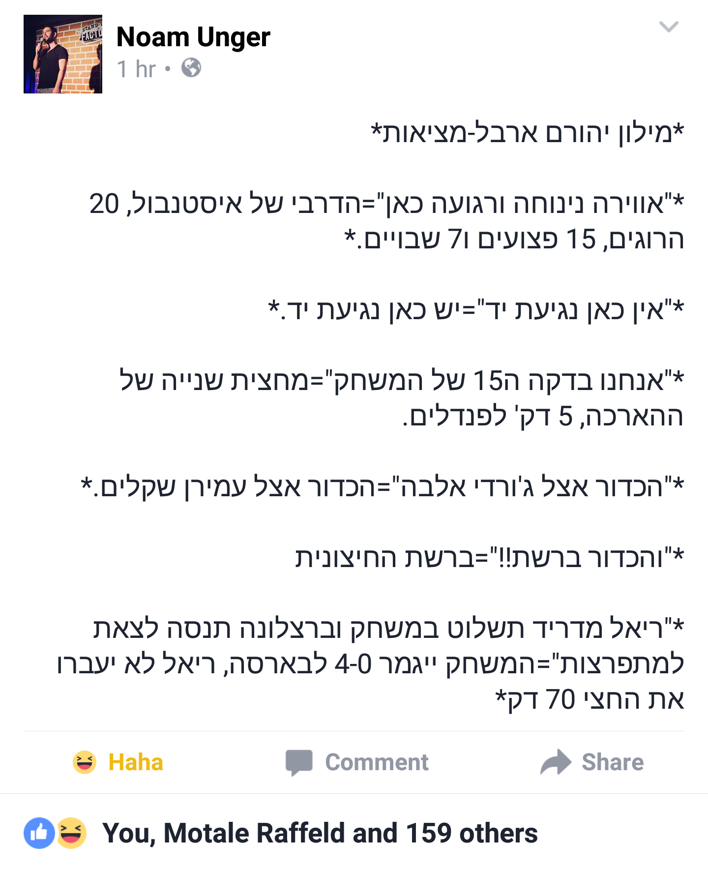 של נועם אונגר התותח
