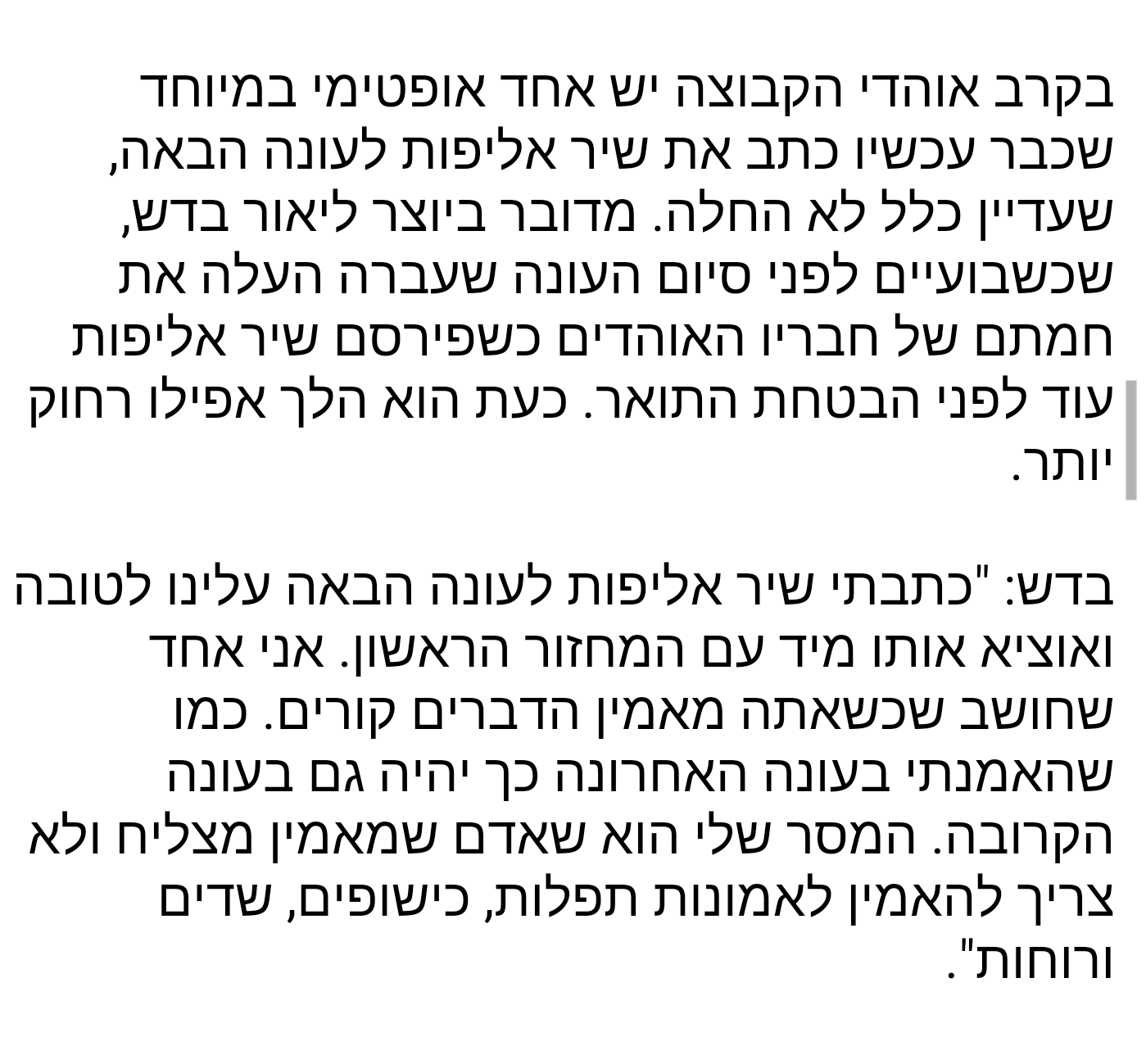 מתוך כתבה בוואיינט