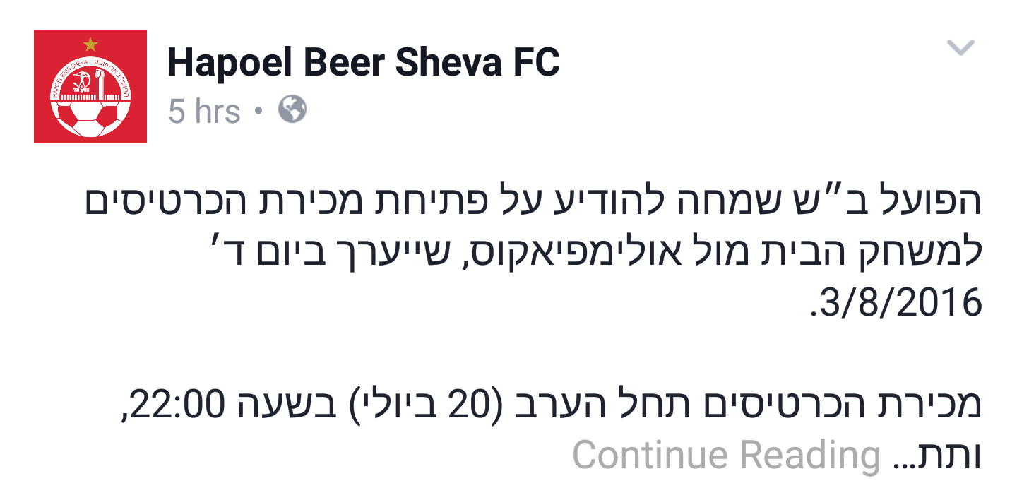 פוסט של המועדון בנוגע למכירת הכרטיסים למשחק הבית מול אולימפיאקוס