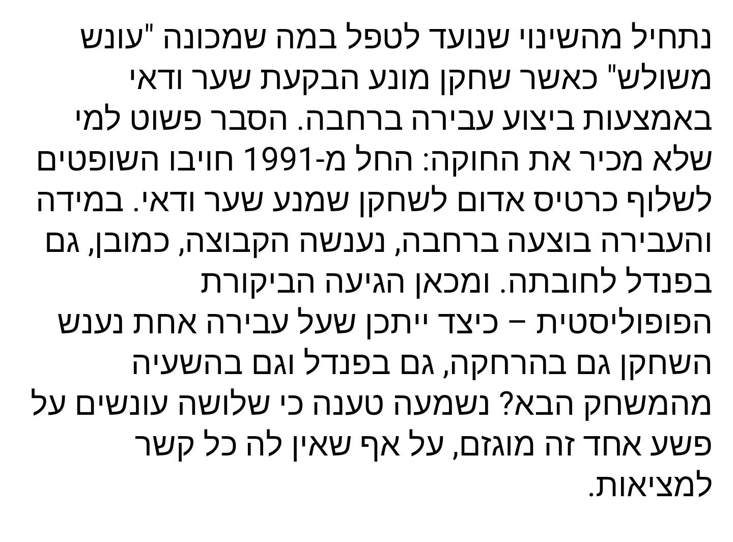 מתוך טור דעה נגד השינוי בחוקה