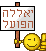 יאללה הפועל :יאללה הפועל: