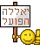 :יאללה הפועל: